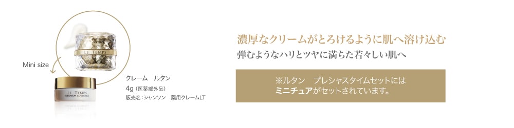 あらゆるきれいが押し寄せる、圧倒的な肌体験。ルタン プレシャス