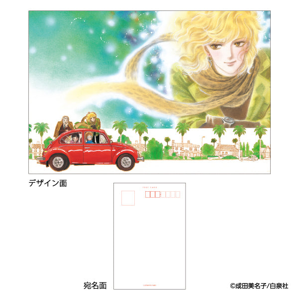 成田美名子ポストカード01 エイリアン通り A – CHARA-ART