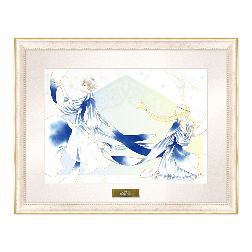 コレットは死ぬことにした10周年企画〜 幸村アルト原画展