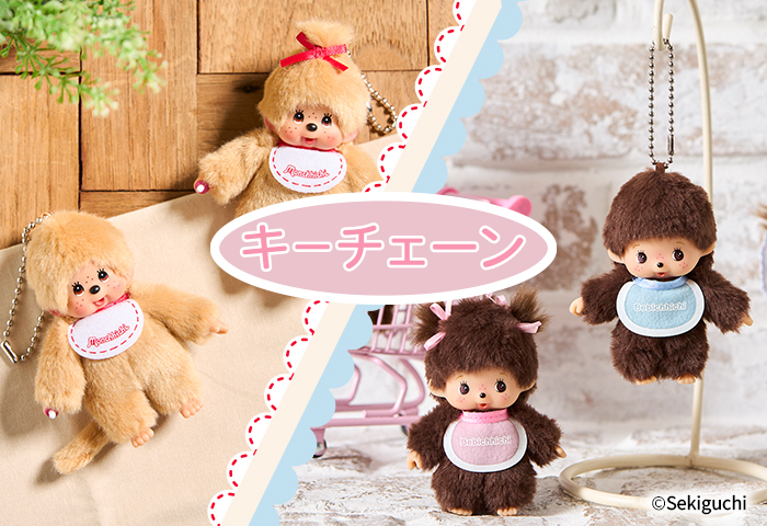 キーチェーン | キャラクターモール ドリぽけ