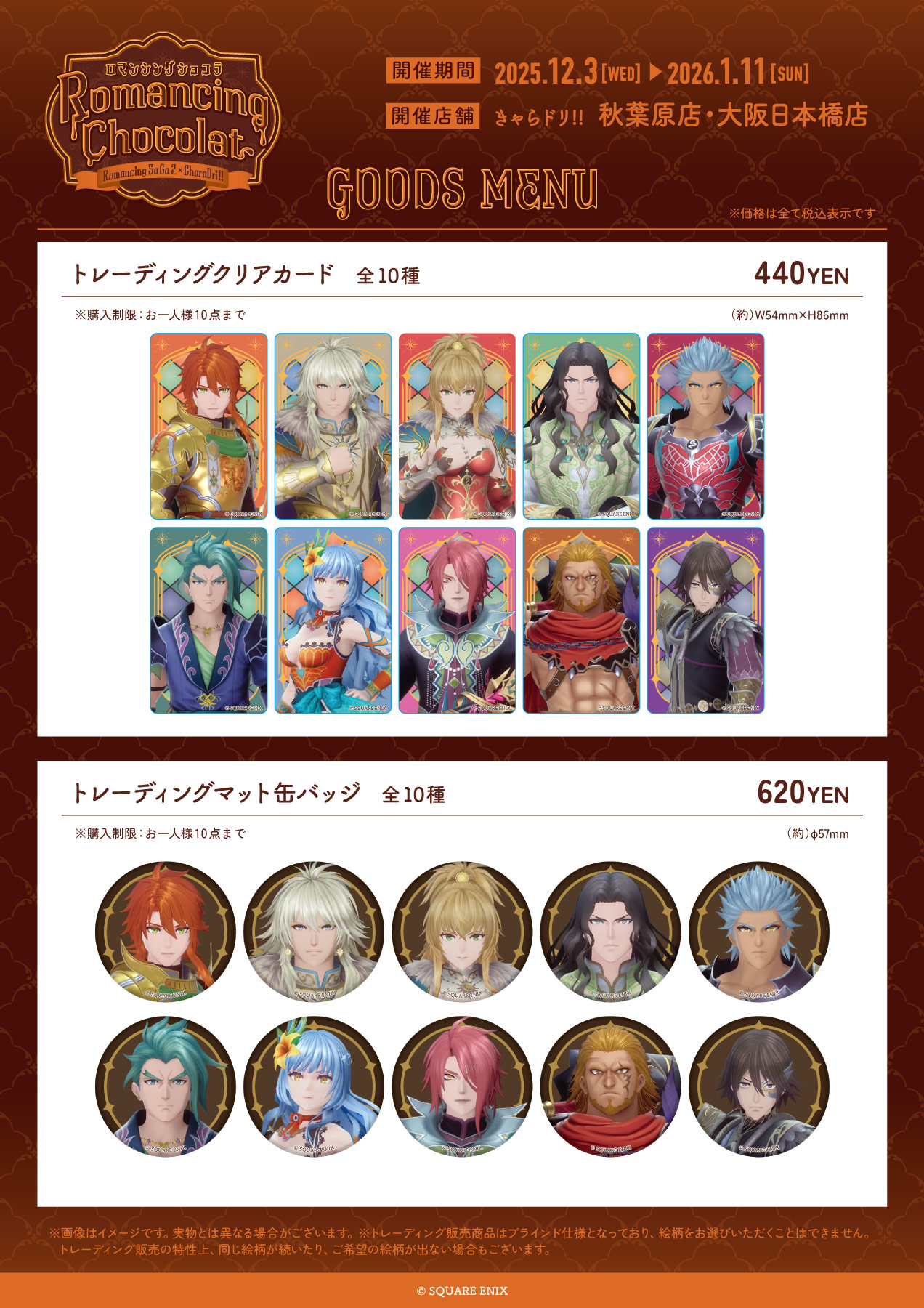 ロマンシング サガ2 リベンジオブザセブン × きゃらドリ!! - きゃら