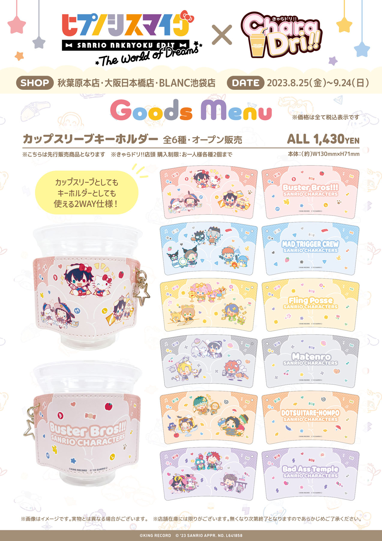 ヒプノシスマイク SANRIO NAKAYOKU EDIT』2023 × きゃらドリ