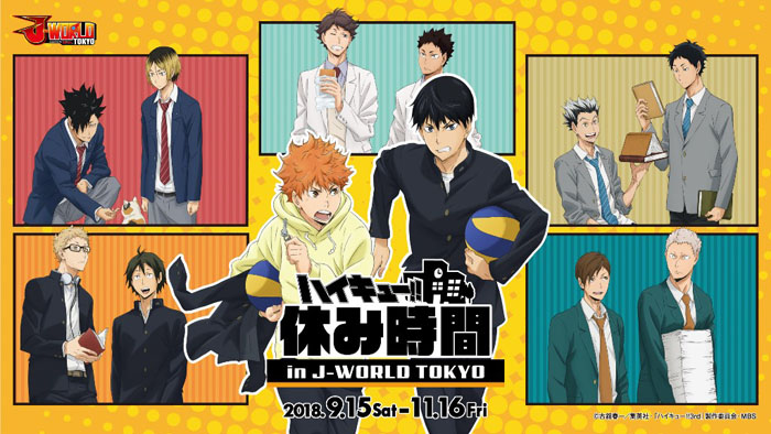 ハイキュー!! 休み時間 in J-WORLD TOKYO」開催！ | Charalab