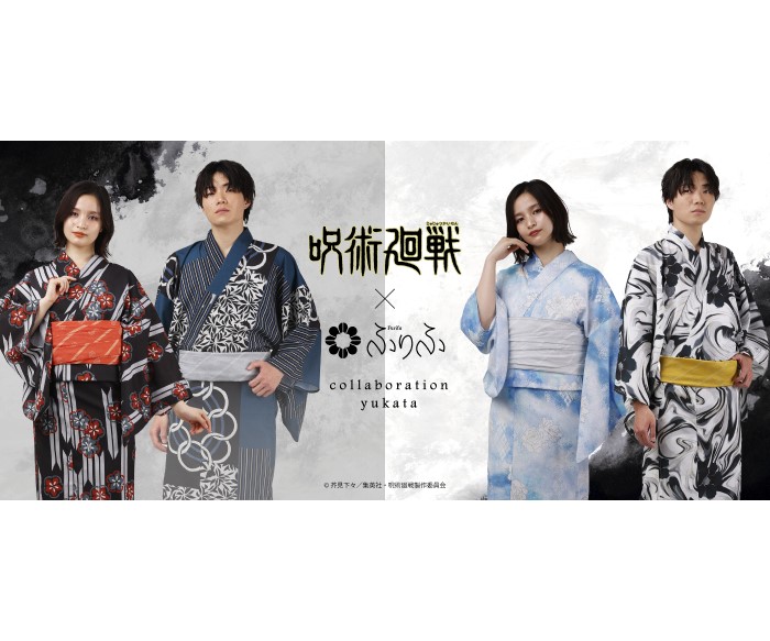 呪術廻戦」×レトロモダンな着物ブランド「ふりふ」コラボ浴衣が発売