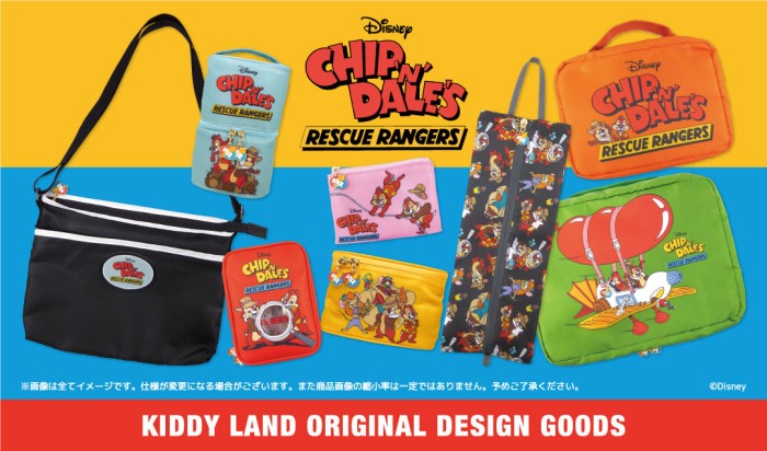チップとデールの大作戦 レスキュー・レンジャーズ」のキデイランド