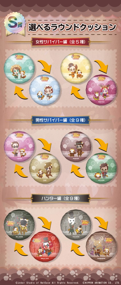 第五人格」×「ラスカル」コラボグッズが当たるくじが楽天コレクション