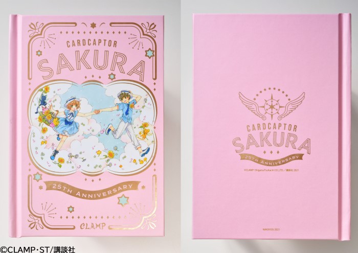 カードキャプターさくら」過去最高級の豪華ふろく付き「なかよし」発売