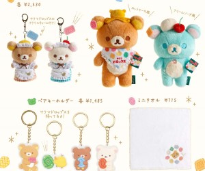リラックマ×サクマドロップス」夢のコラボ！ちょっとレトロでカラフル