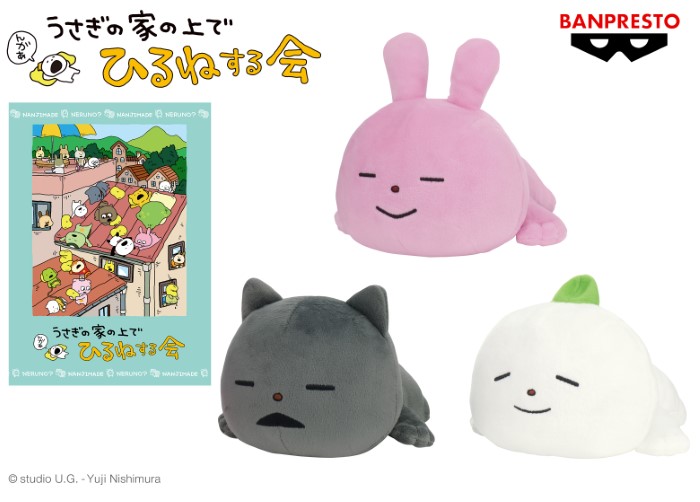 ごきげんぱんだ」や「こねずみ」たちがのんびりおひるね♪にしむら