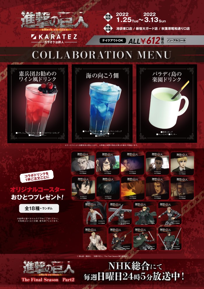 ノラガミ】壱岐ひより カラオケの鉄人 カラ鉄 コラボドリンク 特典