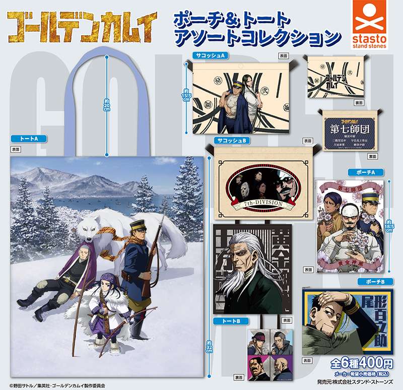 2026年2月】ゴールデンカムイのガチャガチャ新作・発売予定・再販