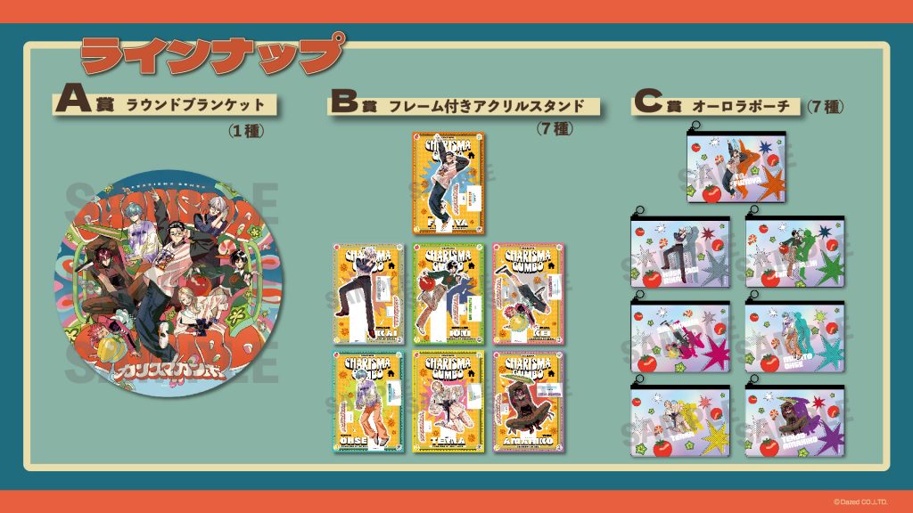 カリスマガンボ」オンラインくじ詳細発表！｜超人的シェアハウス