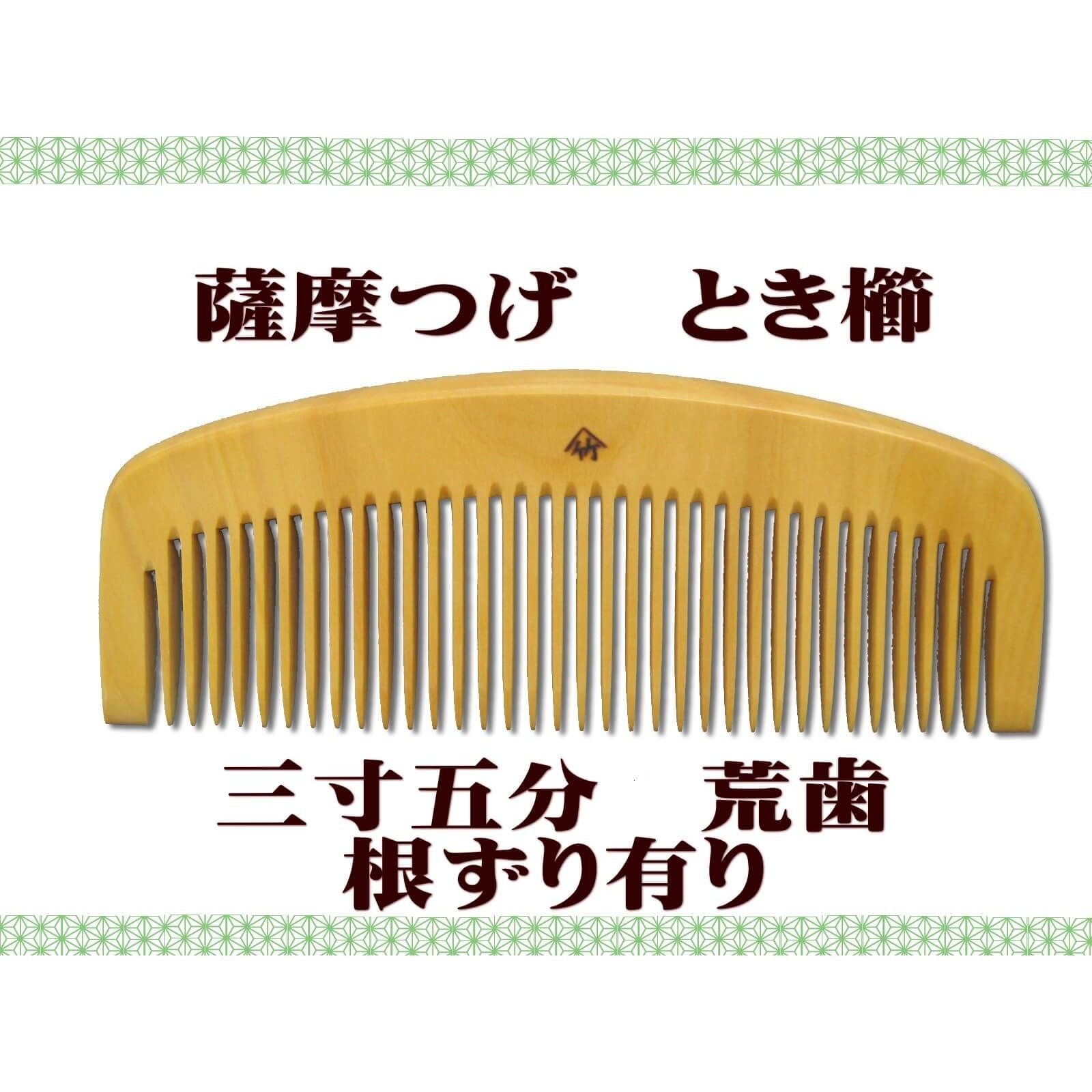 京都 十三や工房 さつま つげ櫛 薩摩つげ – charmbeauty ほんとにいいもの