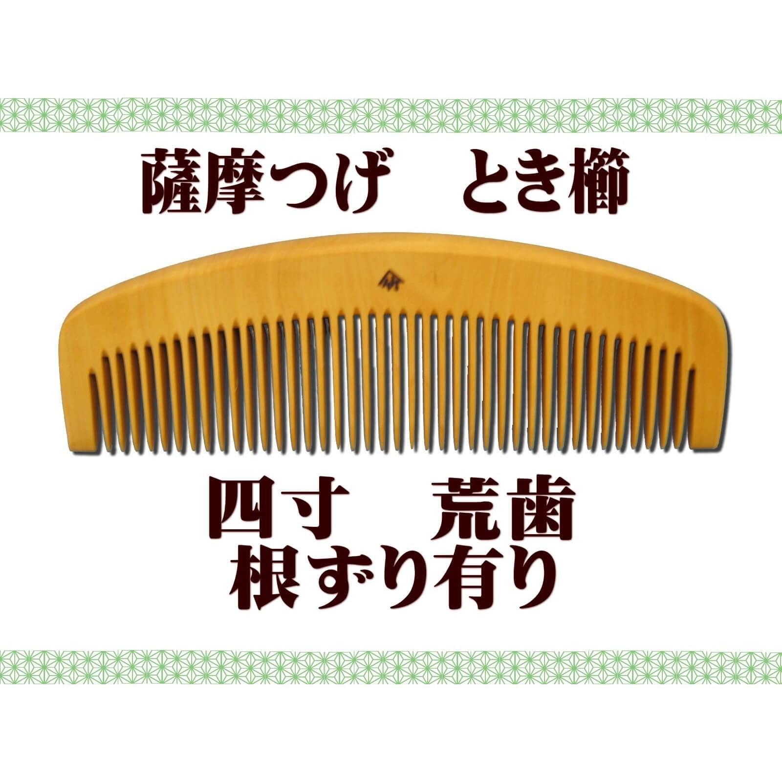 京都 十三や工房 さつま つげ櫛 薩摩つげ – charmbeauty ほんとにいいもの