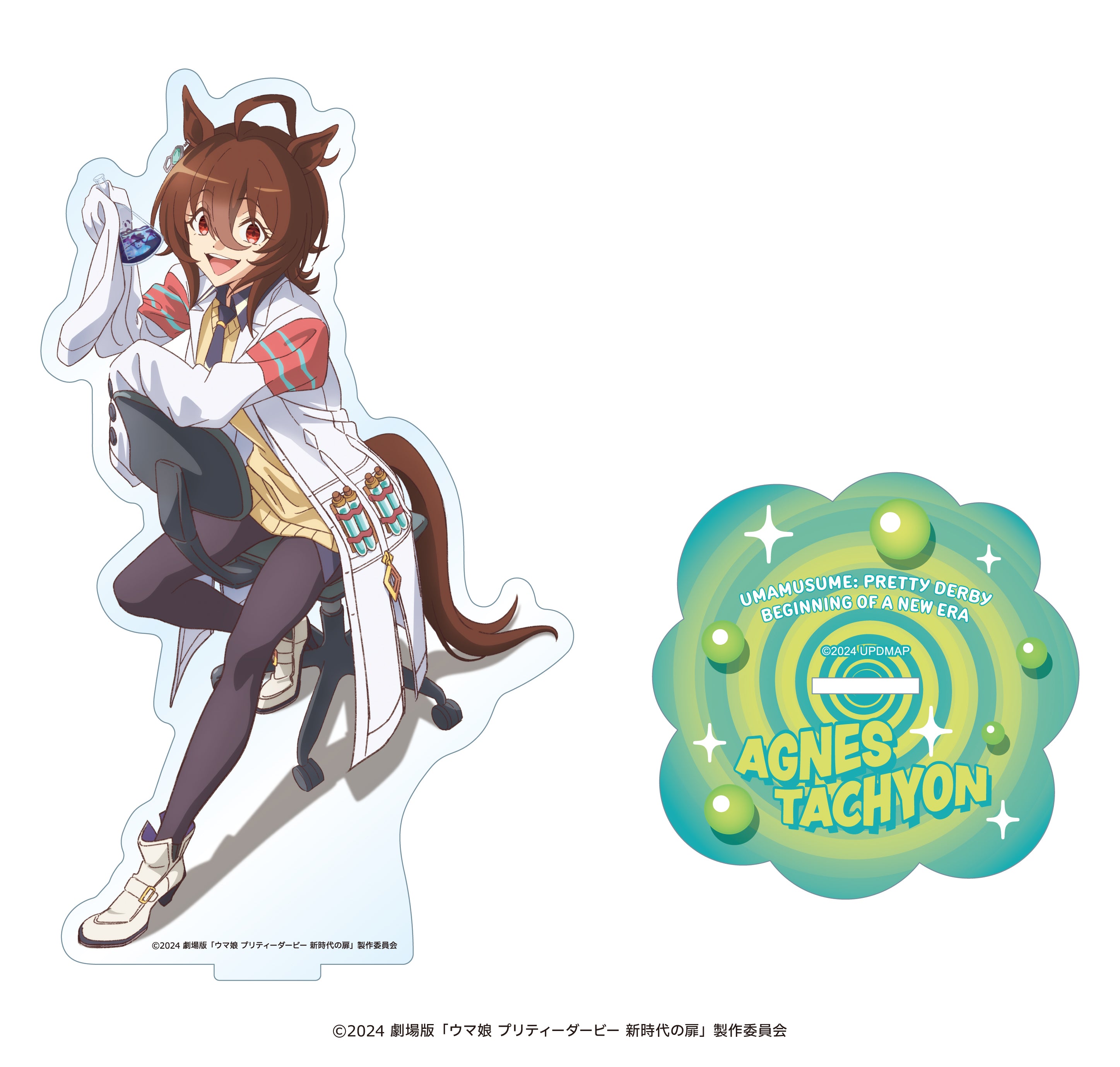 劇場版『ウマ娘 プリティーダービー 新時代の扉』 アグネスタキオン