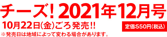 最新号｜チーズ！ネット