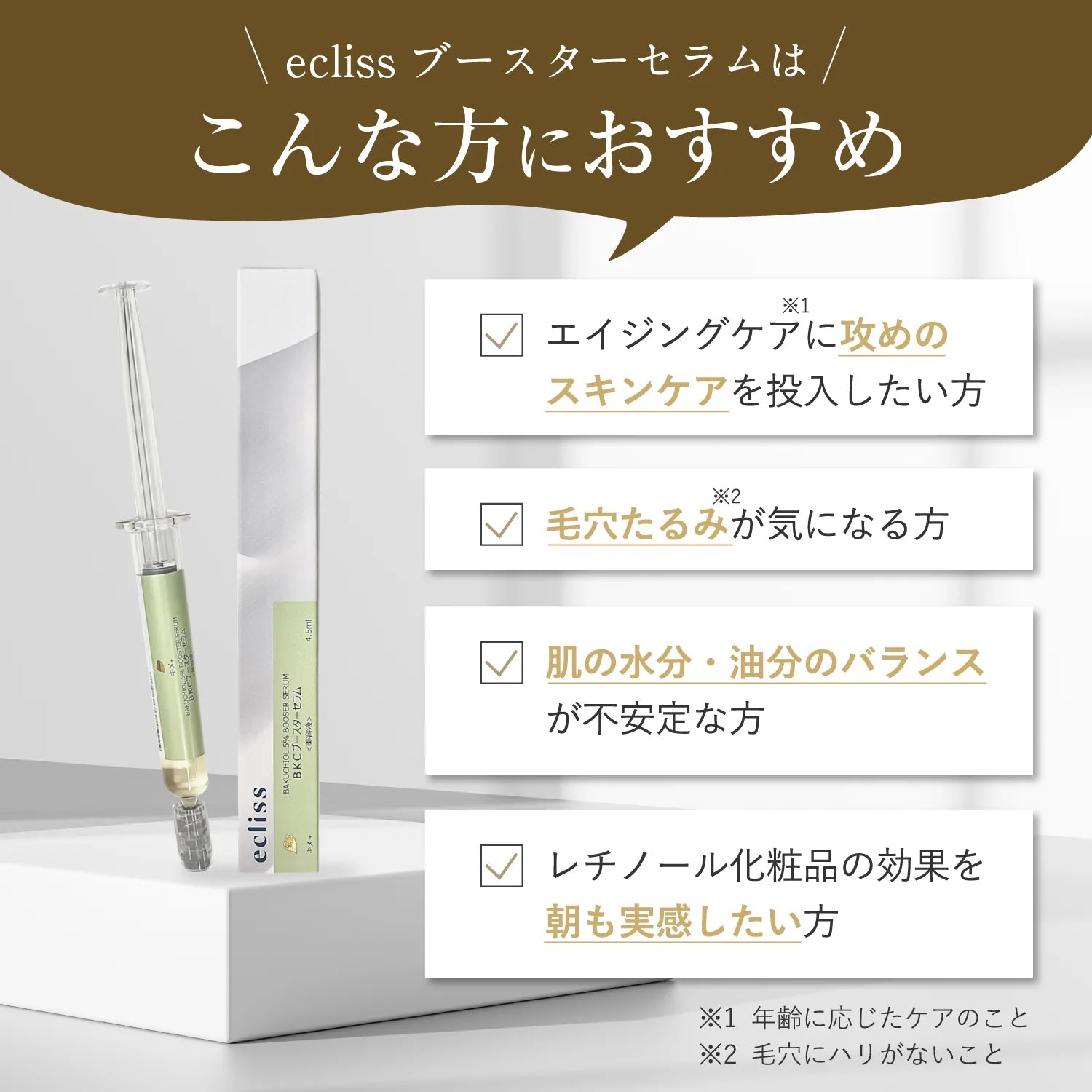 キメ+】BKC ブースターセラム(バクチオール5%) – 健康ショップ「CHEERS」