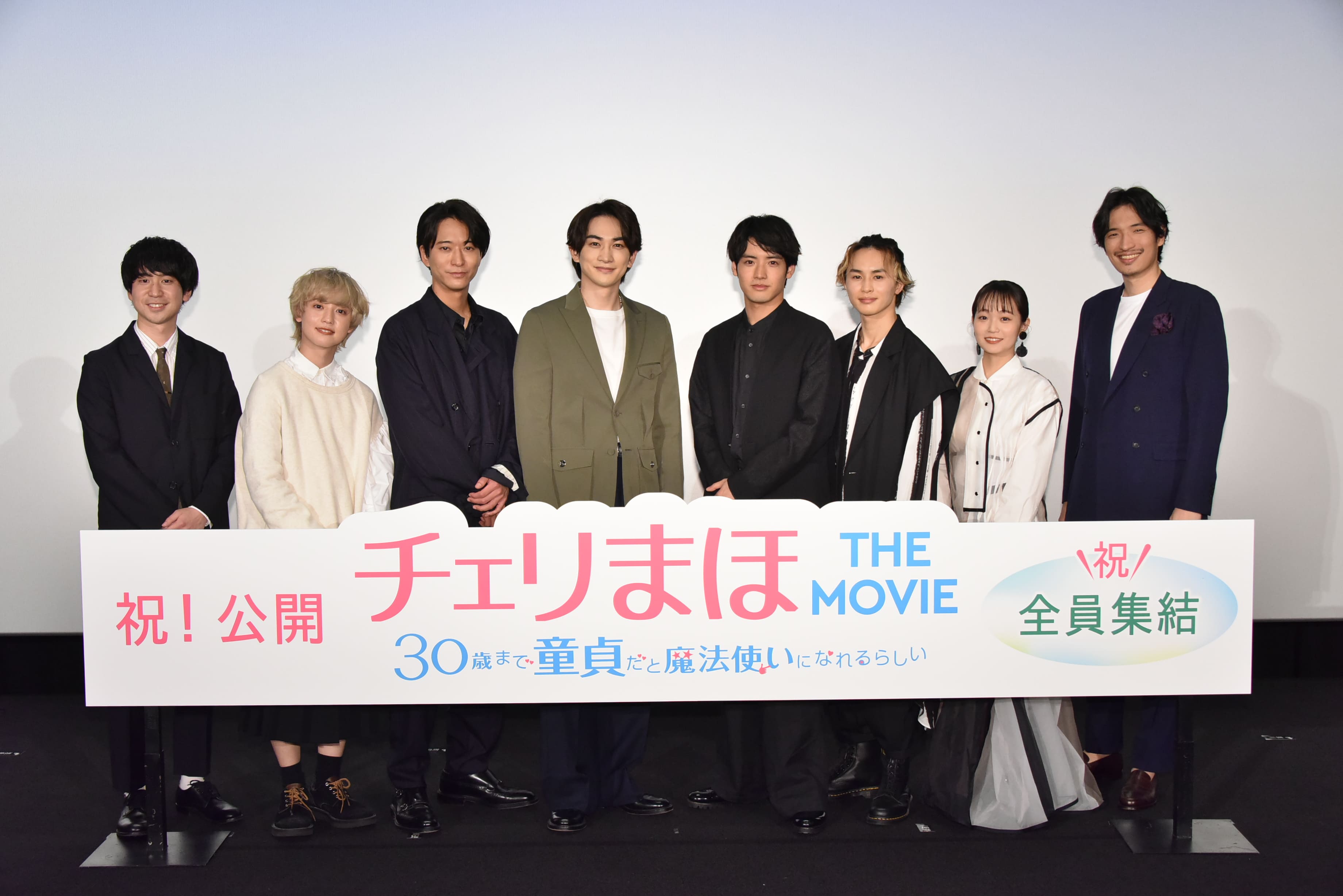 NEWS｜映画『チェリまほ THE MOVIE 〜30歳まで童貞だと魔法使いに