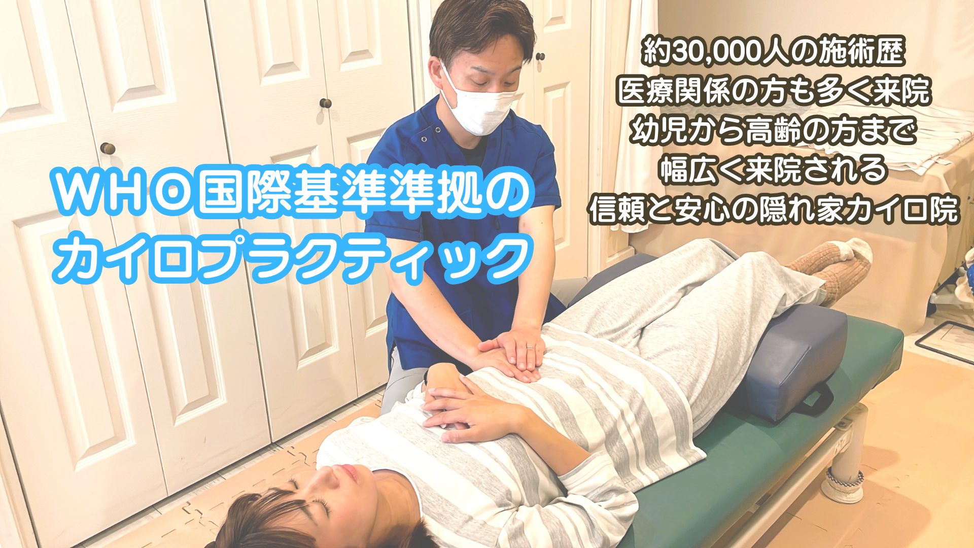 千歳・恵庭の整体 自律神経にうえまつカイロプラクティック