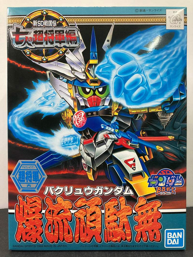 新SD戦国伝 ~ 七人の超将軍編