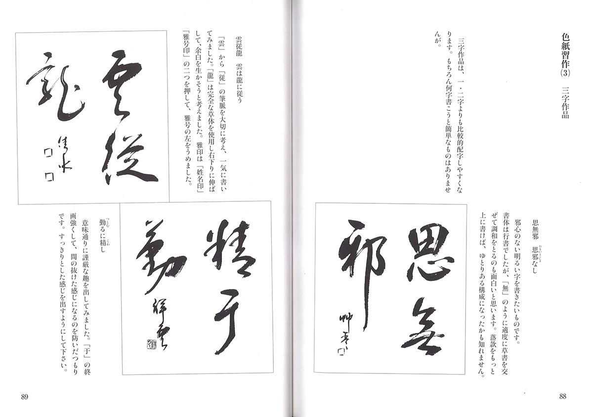 新版 書道技法講座 かな編［書籍紹介］｜書道書｜神保町の知道出版
