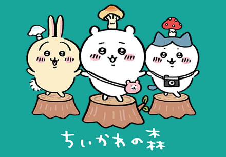 ちいかわの森 ｜ スパイラルキュート