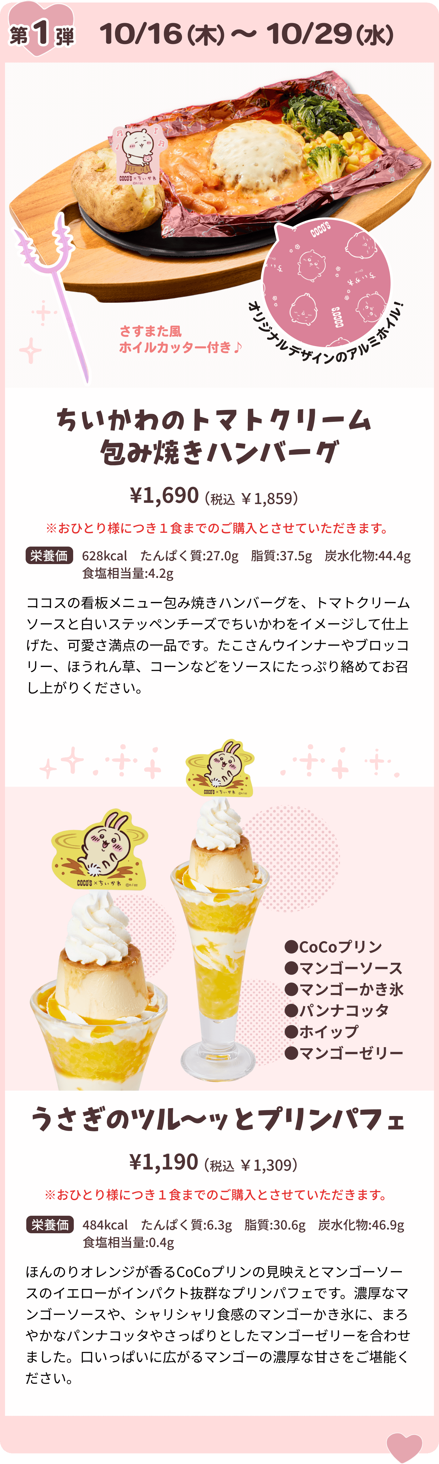 ココスへようこそ！おいしいってしあわせキャンペーン | ココス