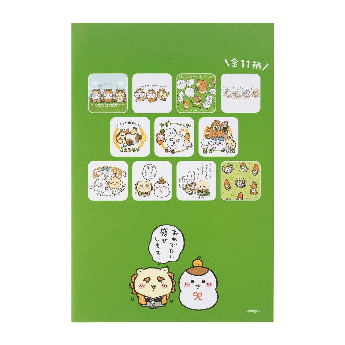 予約】ちいかわ ハッピーバッグ2026（午年）【2025年12月中旬より順次