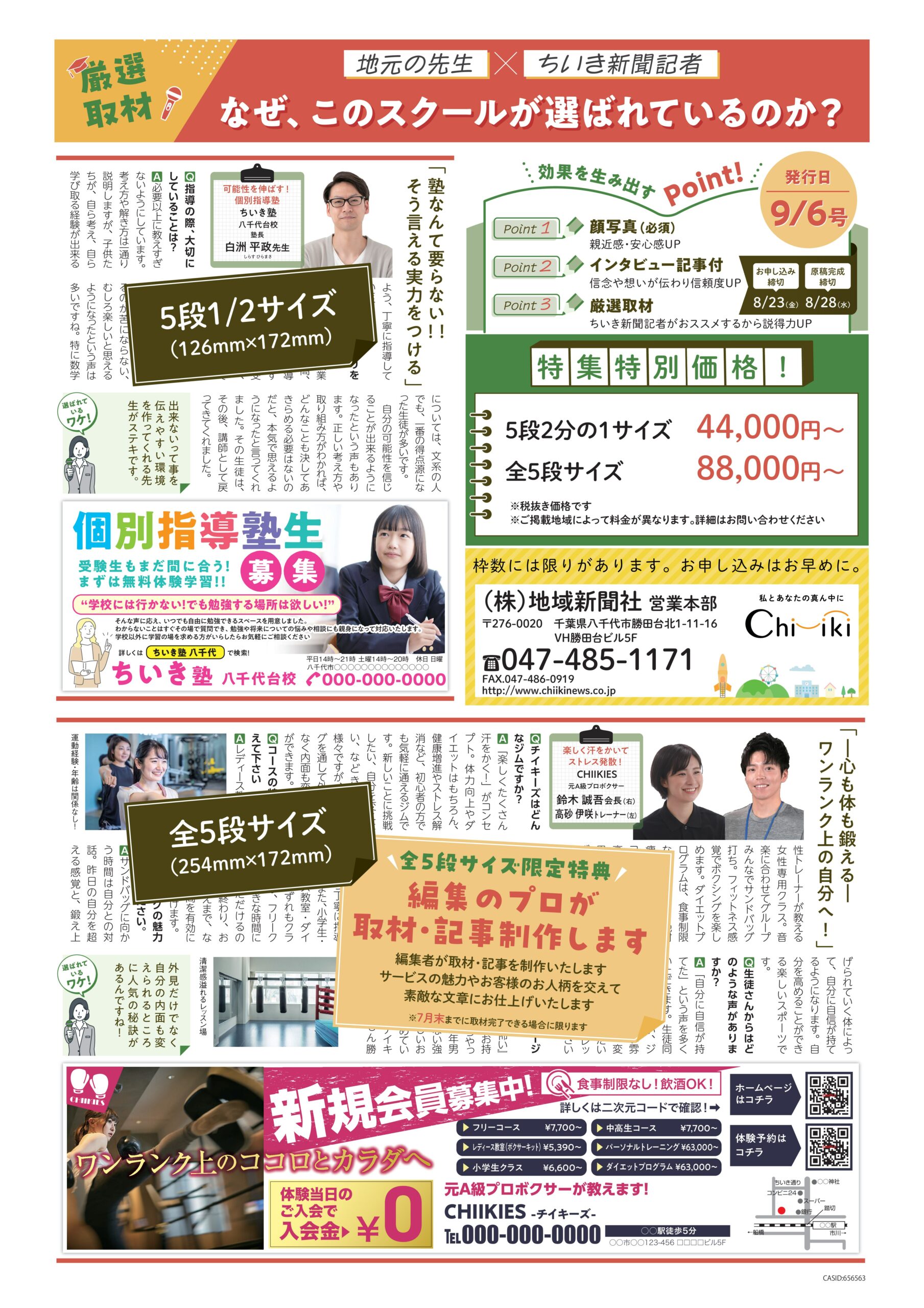スクール特集 | 【公式】ちいき新聞｜千葉・茨城の近隣集客、チラシ