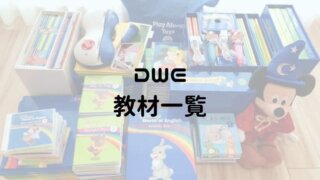 DWE-教材一覧-1-320x180.jpg
