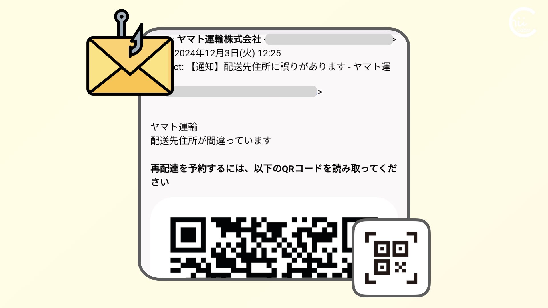 偽の「ヤマト運輸」の配達通知メールにだまされた？（QRコードの偽