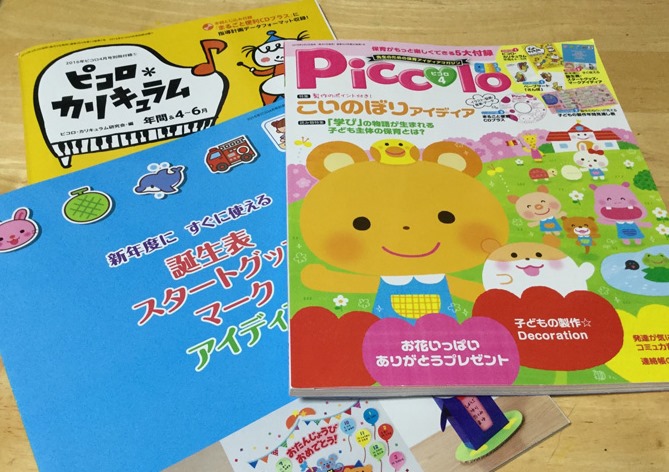 おすすめ保育雑誌7誌を写真つきで比較、選び方のポイント。結局どれを