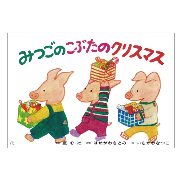 年少向けかみしばい たのしいね！きせつの行事【全7巻】 - チャイルド