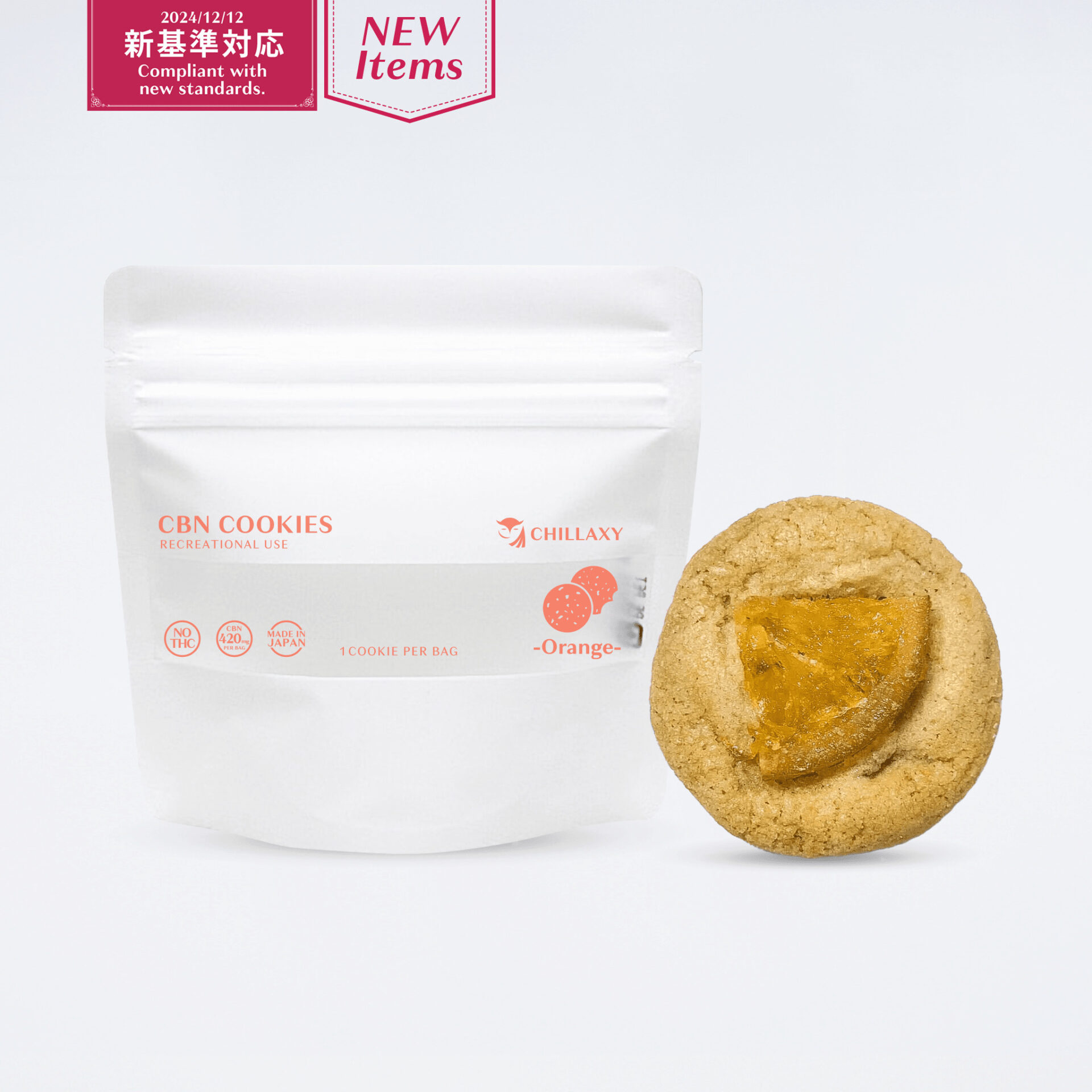 CHILLAXY CBD | CBNクッキー オレンジ味