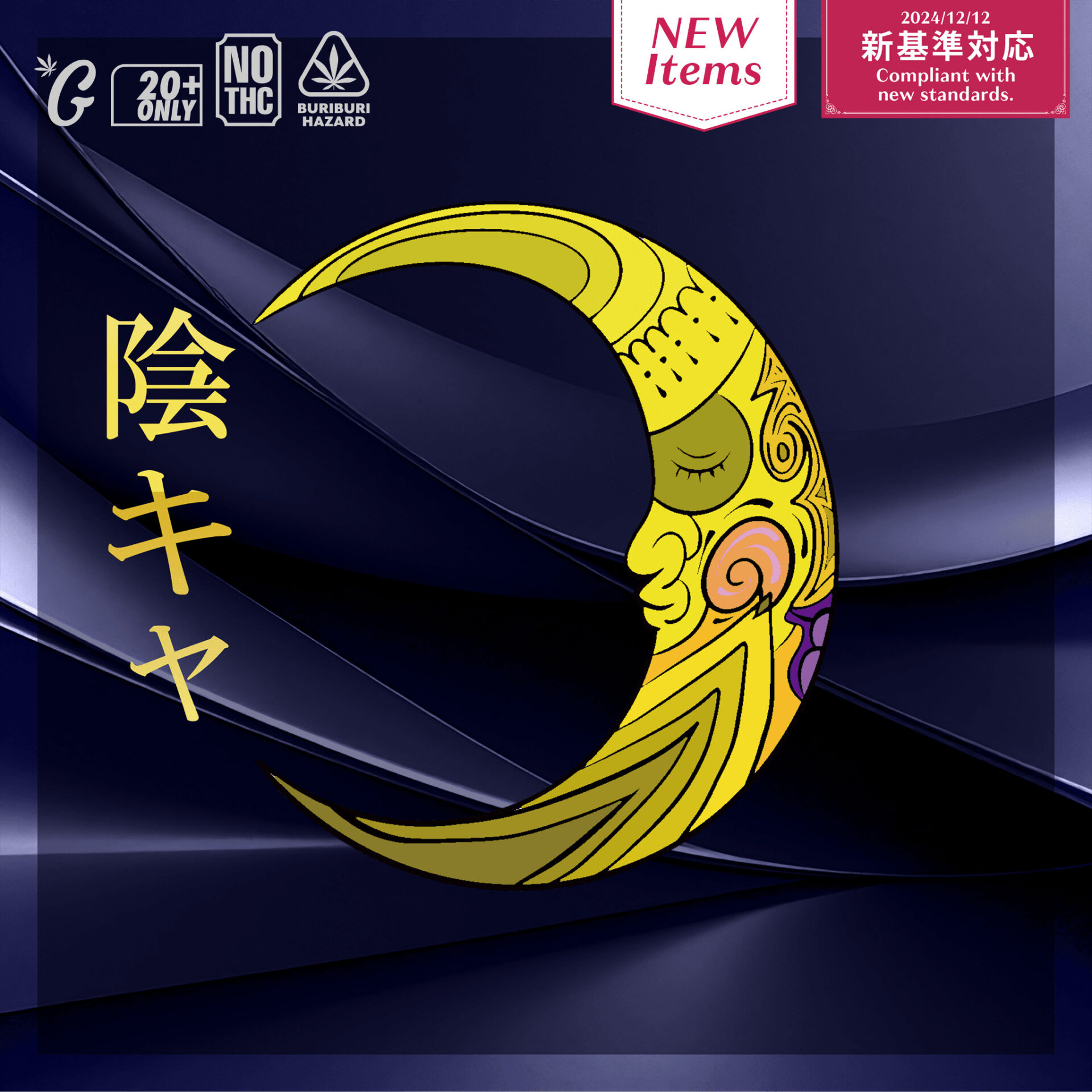 CHILLAXY CBD | 【卸専用】510規格フルリキッド 陰キャ（GOODCHILL）