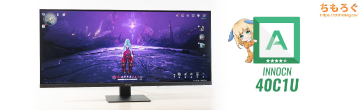 INNOCN 40C1U：新しい沼の始まり「5K2K」による弩級の没入感 | ちもろぐ