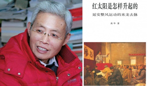 中国行动高华| 红太阳是怎样升起的：延安整风运动的来龙去脉