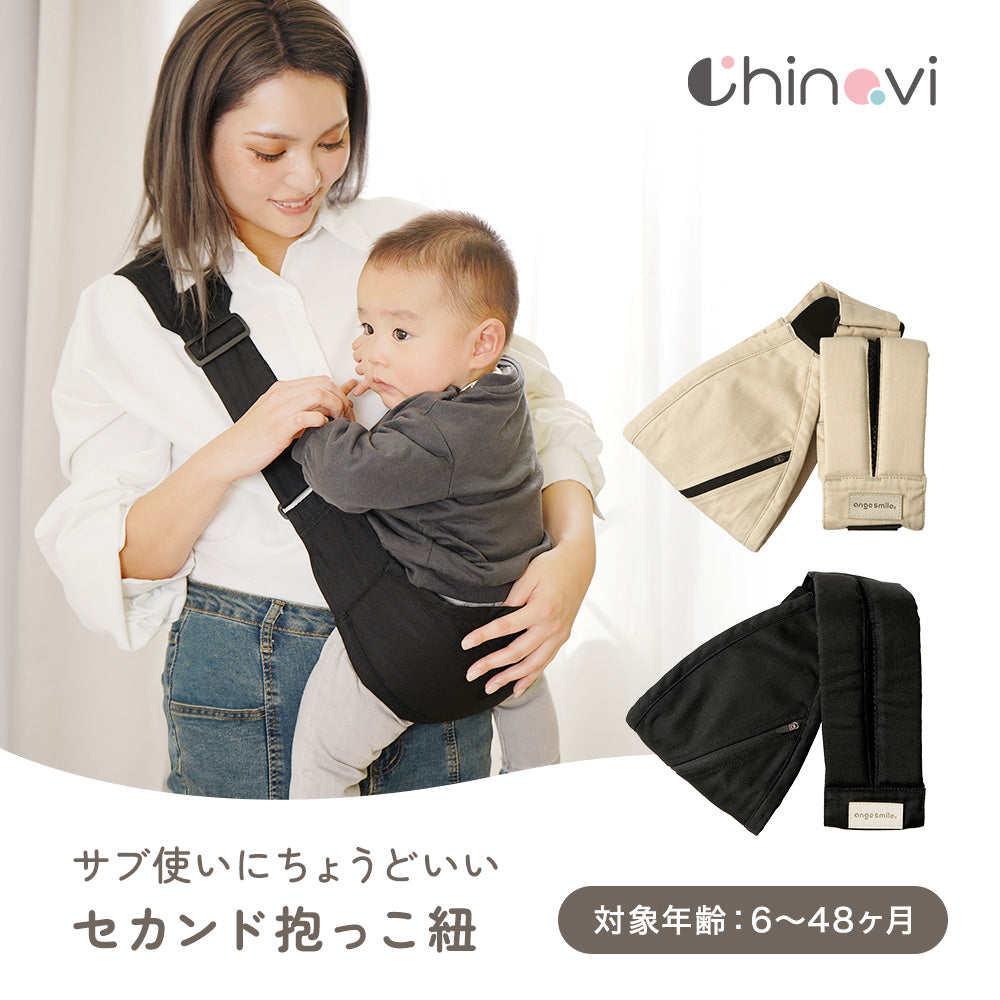 ちゃいなび セカンド 抱っこ紐 ベビー スリング フリーサイズ 男女兼用