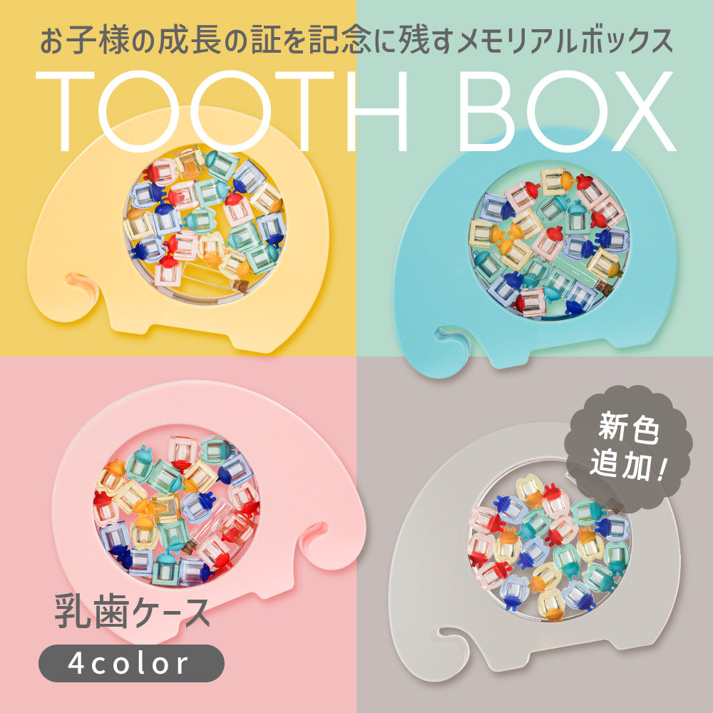 アンジュスマイル 乳歯ケース 乳歯入れ エレファント 子供の乳歯を成長