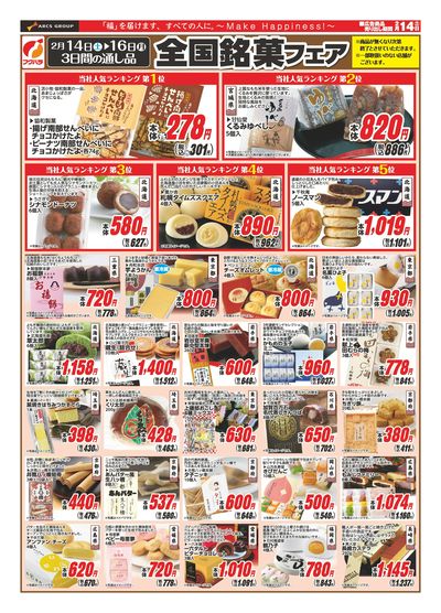 LINEチラシ│LINEでお得なチラシ情報を簡単にチェック