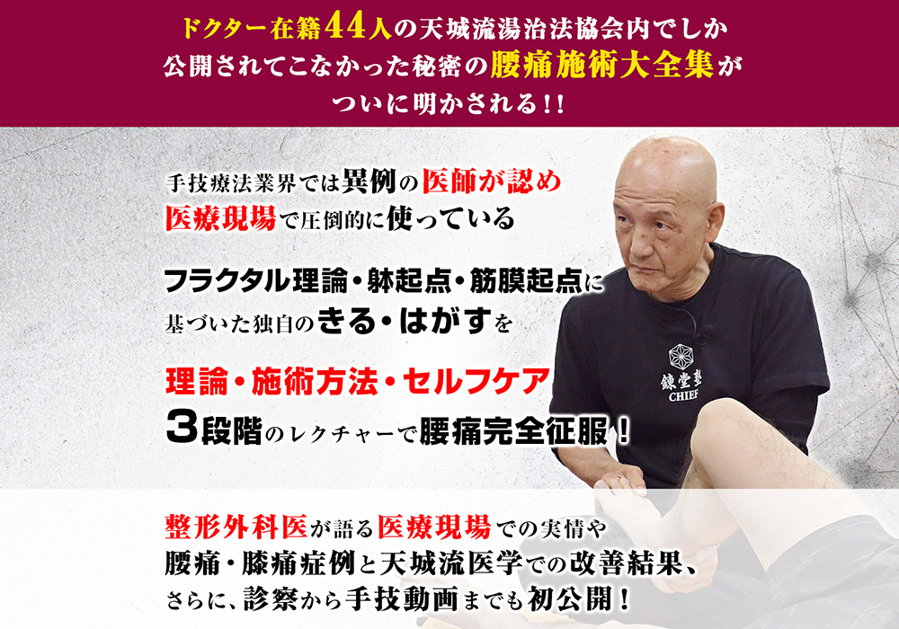 天城流医学大全集＜症状別腰痛編＞