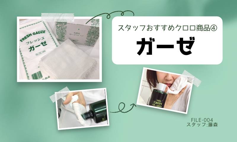 04_gauze　.jpg