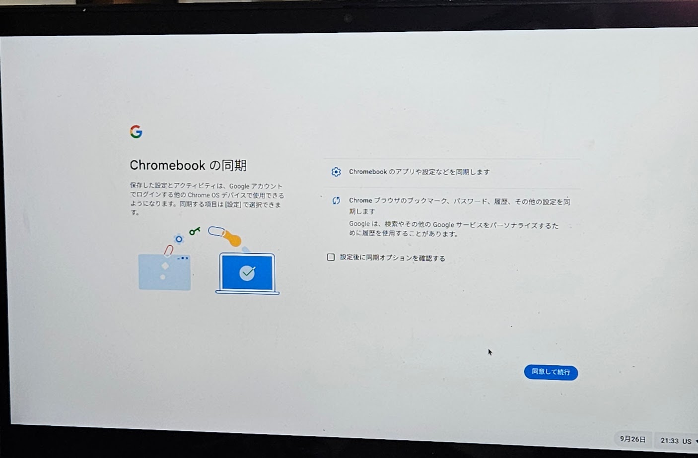 Chromebookで初期設定する方法