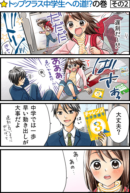 おもしろマンガメーカー｜中一講座｜進研ゼミ中学講座｜ベネッセ