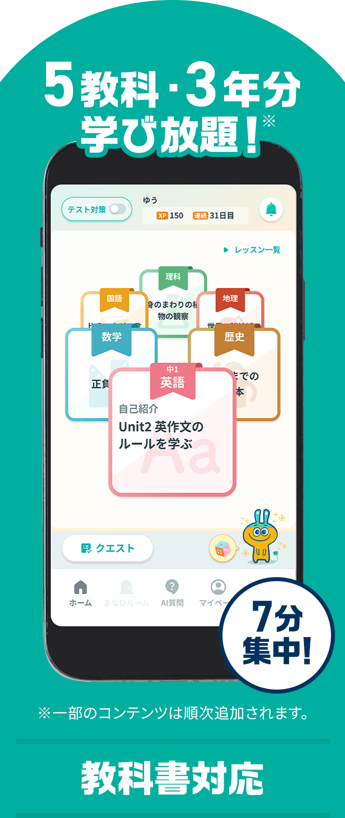 7分チャレンジ｜進研ゼミ『中学講座』｜ベネッセコーポレーション