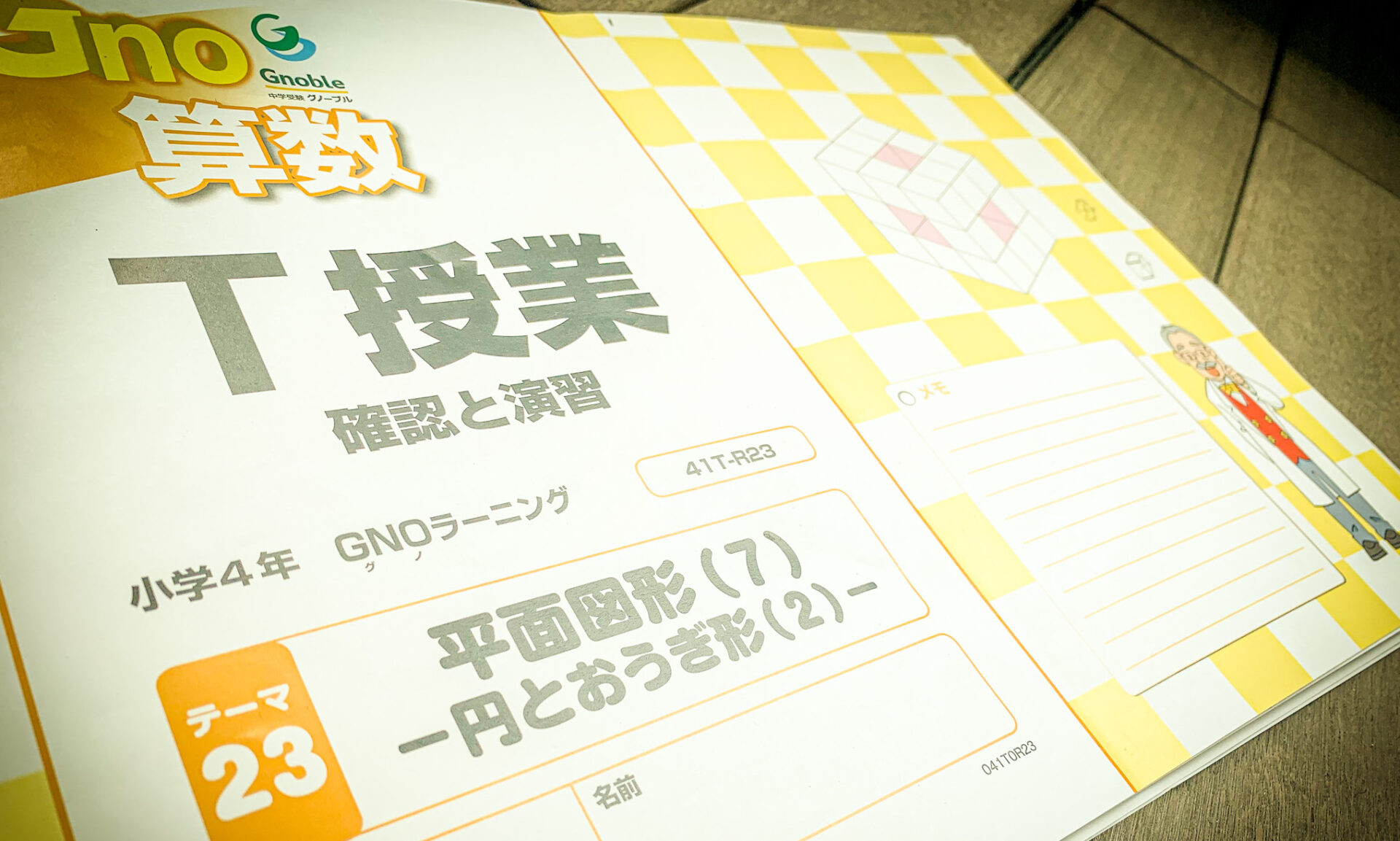 グノーブル 4年生 グノレブ1年分 全11回分 ㉑な gnoble グノーブル 4年