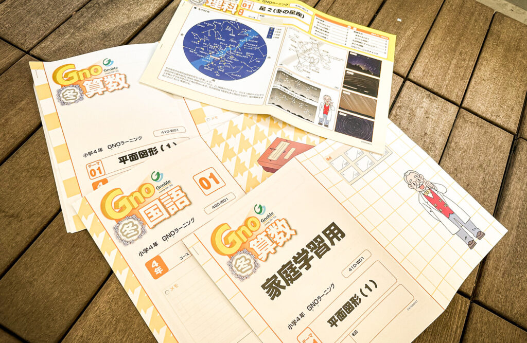 グノーブル】小4冬期講習のすべて | 中学受験って、おもしろい。