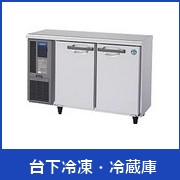 中古厨房機器 販売・買取の大阪厨房本舗/サンヨー 冷蔵ショーケース