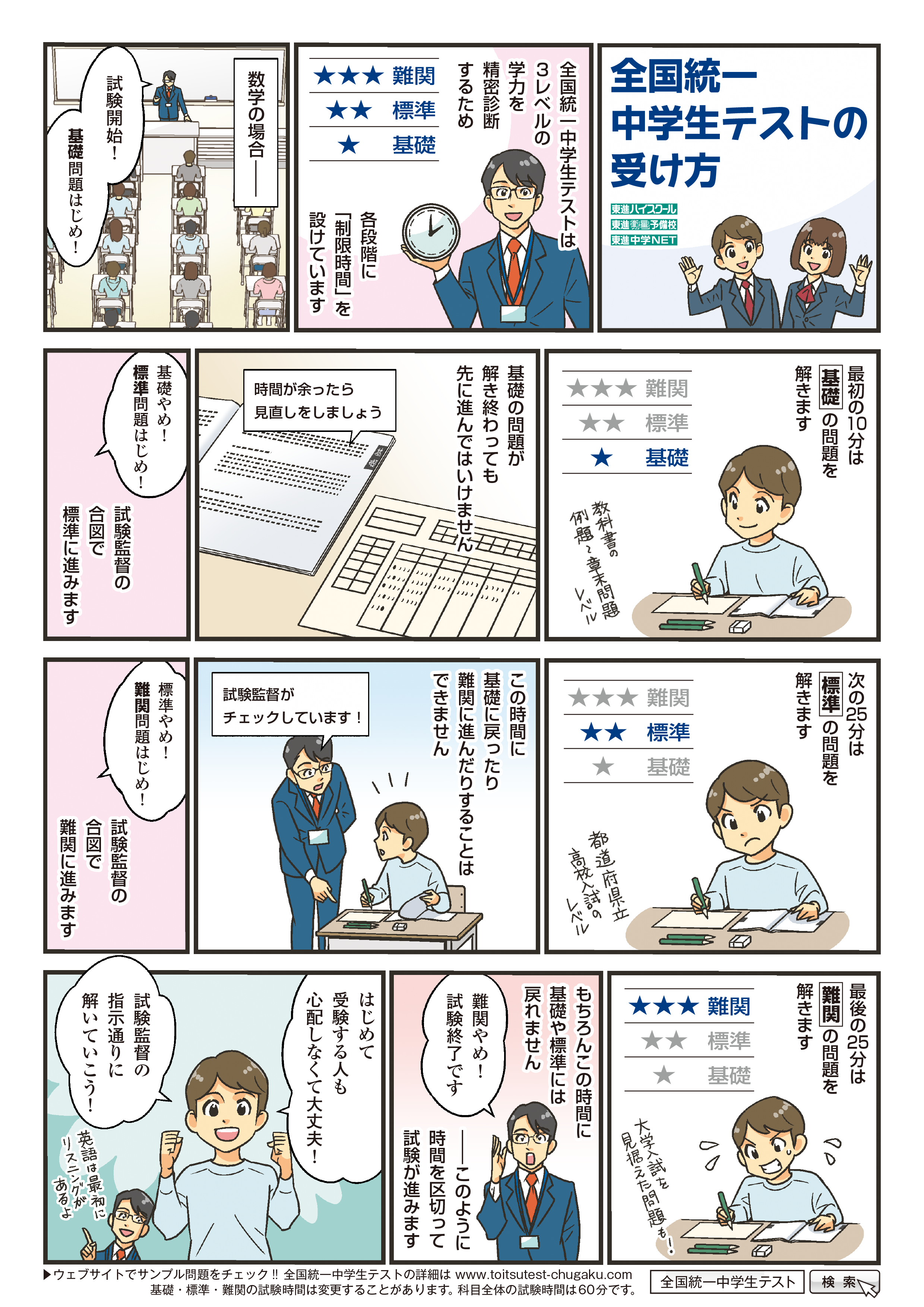 10/26(日)実施】全国統一中学生テスト お申し込み受付中！ - 東進中学