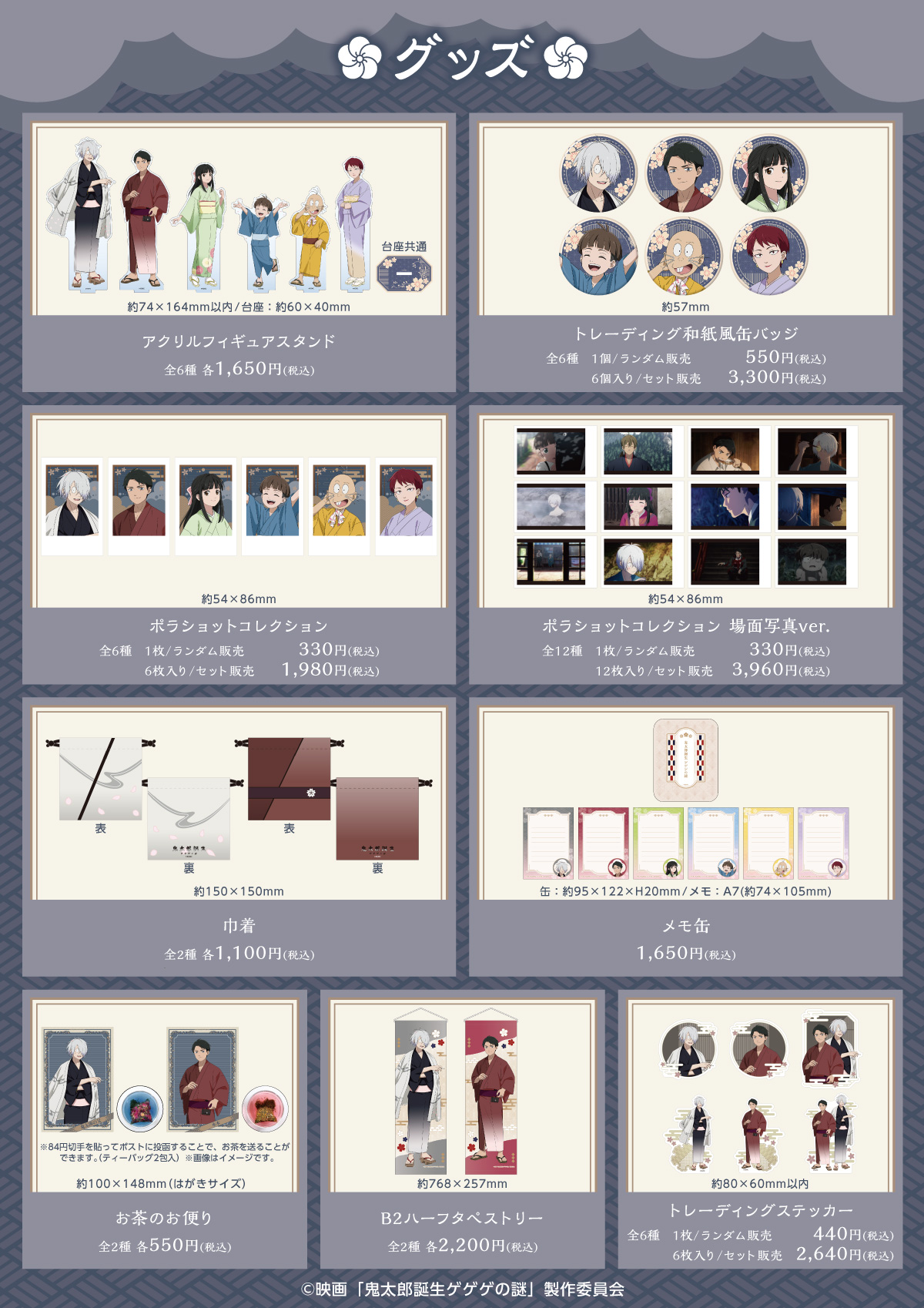 鬼太郎誕生 ゲゲゲの謎 × Chugai Grace Café | Chugai Grace Cafe